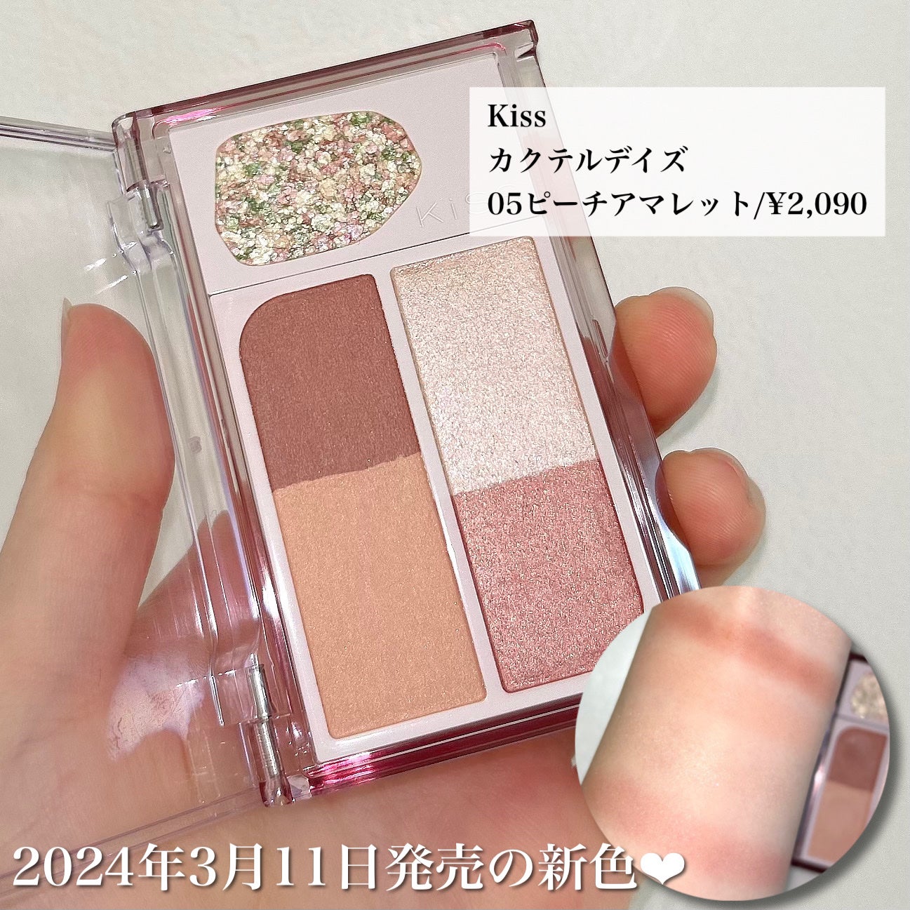 カクテルデイズ/KiSS/アイシャドウパレットを使ったクチコミ(2枚目)