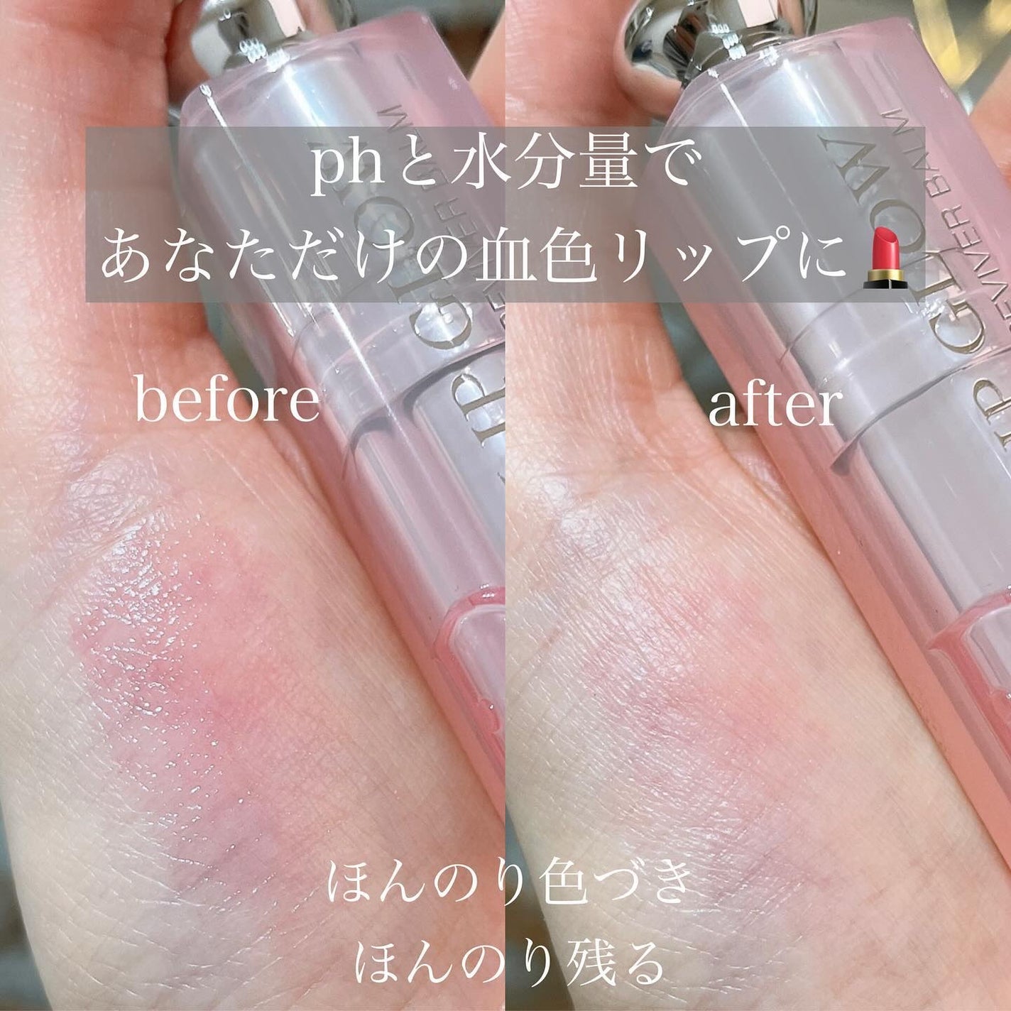 ディオール アディクト リップ グロウ/Dior/リップバームを使ったクチコミ(2枚目)