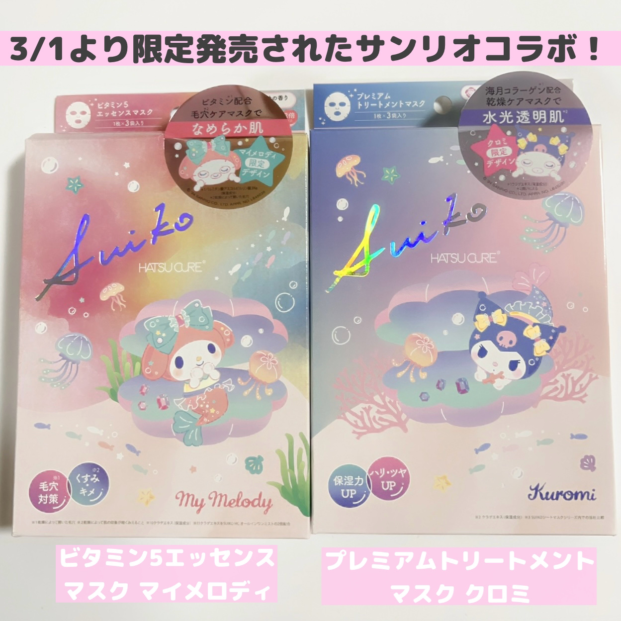 HC V5エッセンスマスク マイメロディ /SUIKO HATSUCURE/シートマスク・パックを使ったクチコミ（2枚目）