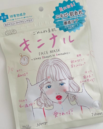 ごめんね素肌 キニシナイパッチ/クリアターン/シートマスク・パックを使ったクチコミ(2枚目)
