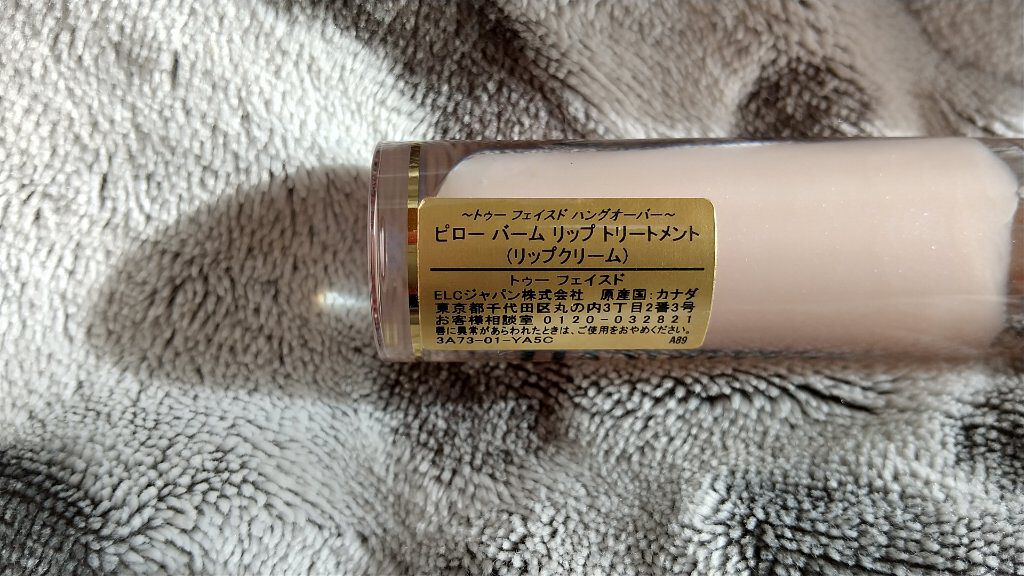 ～トゥー フェイスド ハングオーバー～ ピロー バーム リップ トリートメント/Too Faced/リップ美容液を使ったクチコミ（2枚目）