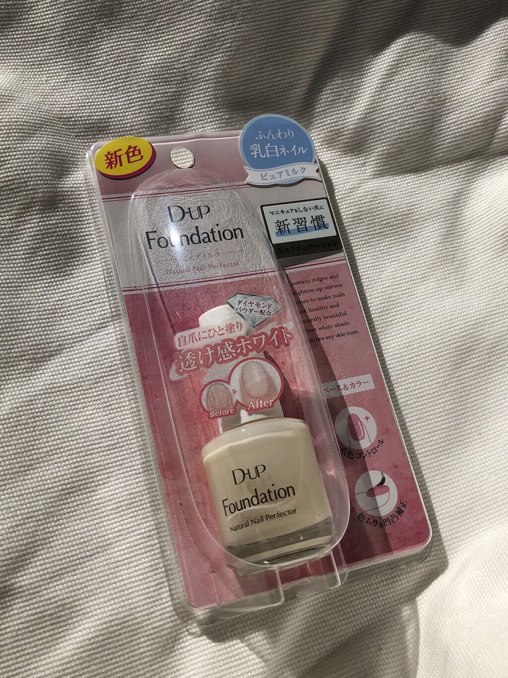 ディーアップファンデーション/D-UP/ネイルベースコートを使ったクチコミ（1枚目）