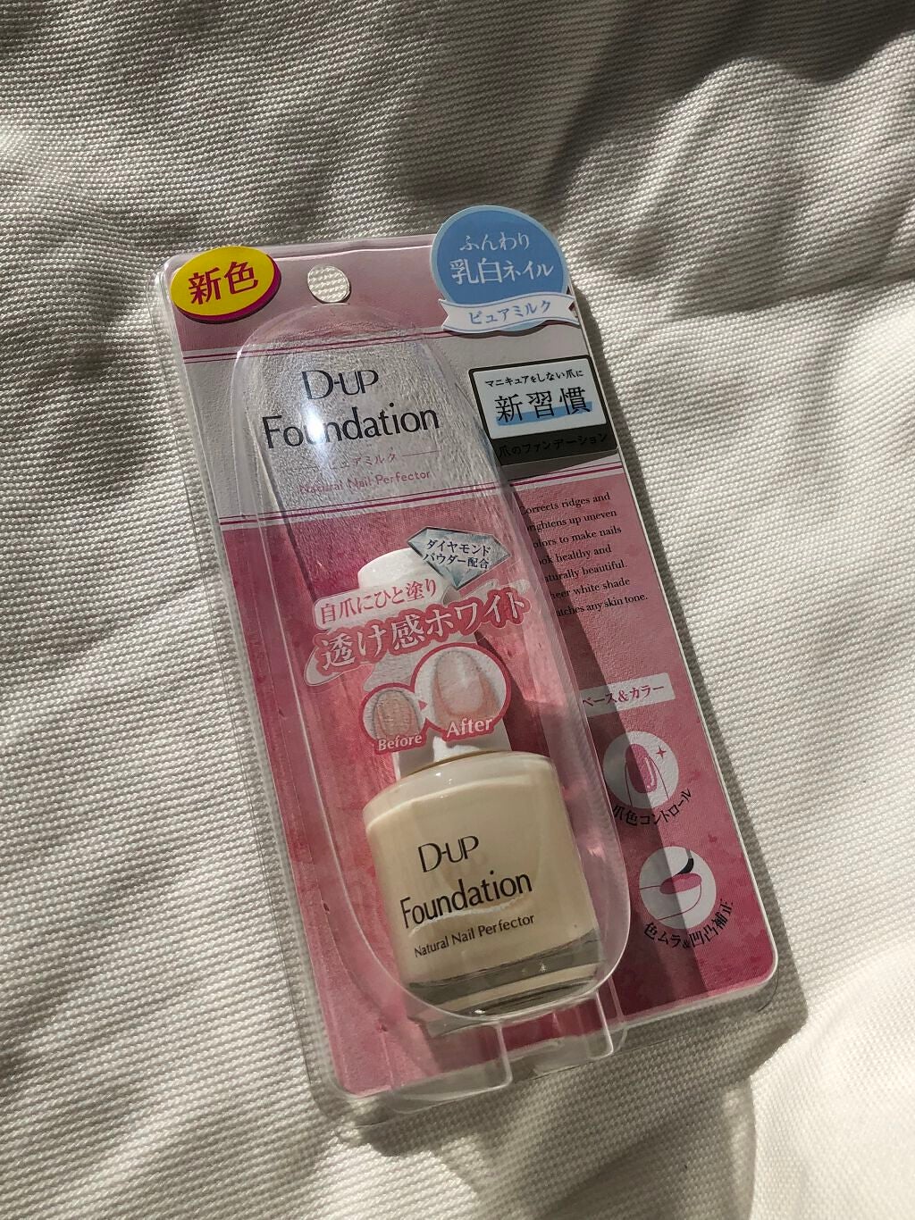 ディーアップファンデーション/D-UP/ネイルベースコートを使ったクチコミ(1枚目)