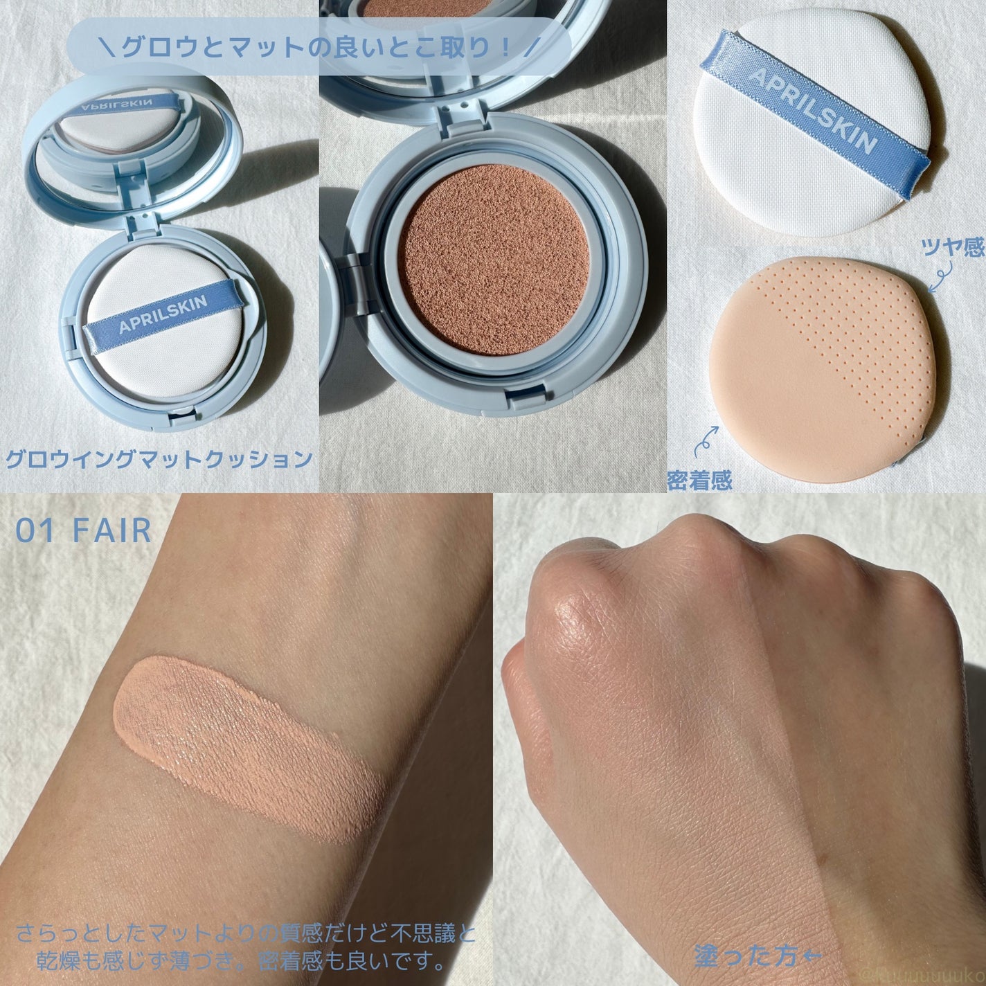 グロー マットクッション|APRILSKINの口コミ - APRILSKIN グロー マットクッション|APRILSKINの口コミ - APRILSKIN
