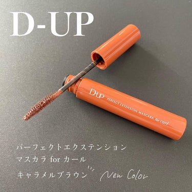 パーフェクトエクステンション マスカラ for カール/D-UP/マスカラを使ったクチコミ（1枚目）