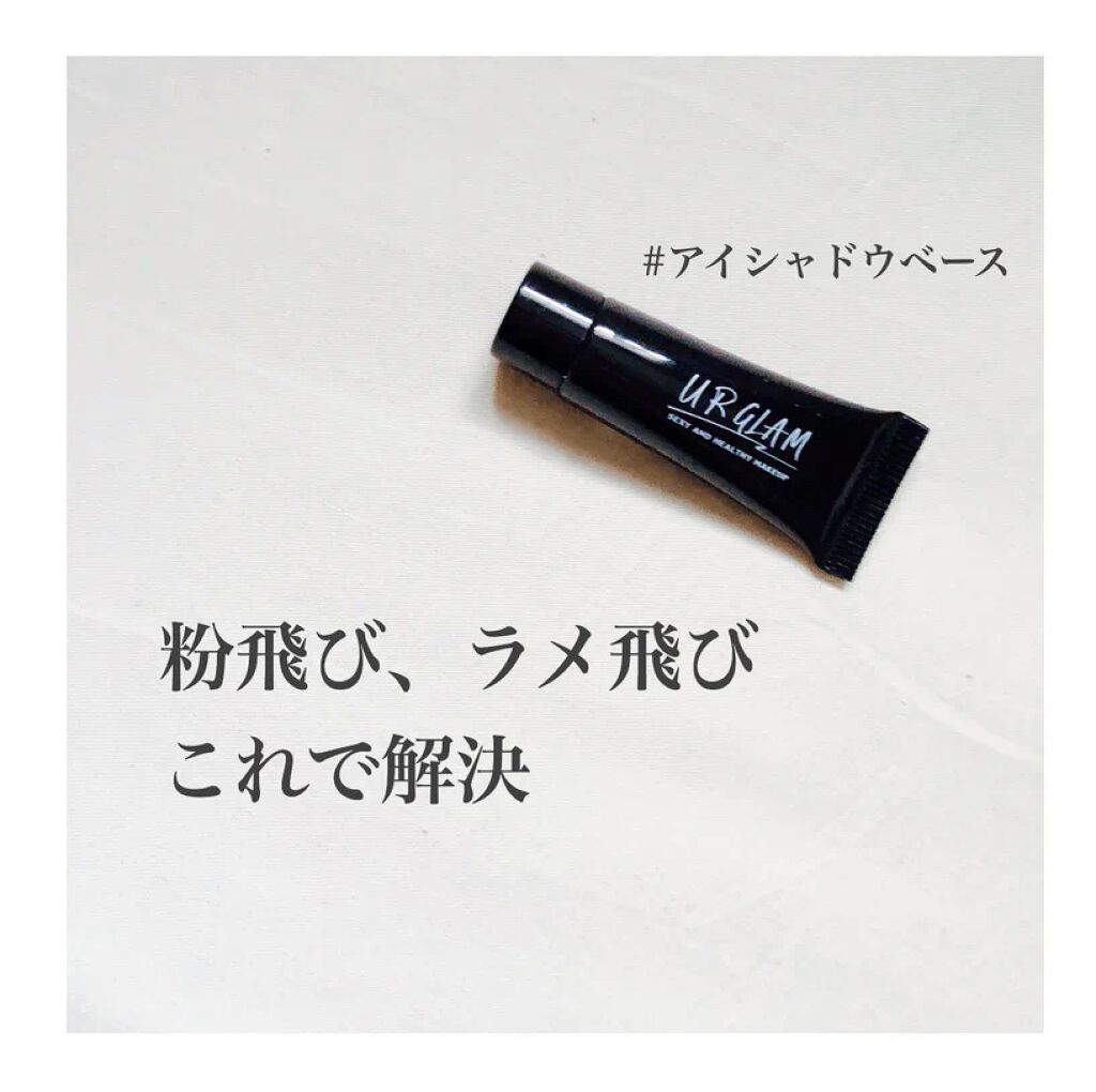 UR GLAM　EYESHADOW PRIMER/U R GLAM/アイシャドウベースを使ったクチコミ（1枚目）