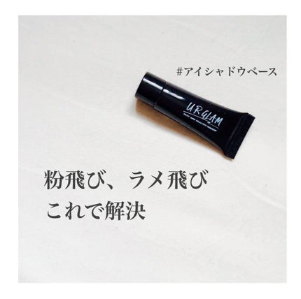 UR GLAM EYESHADOW PRIMER/U R GLAM/アイシャドウベースを使ったクチコミ(1枚目)