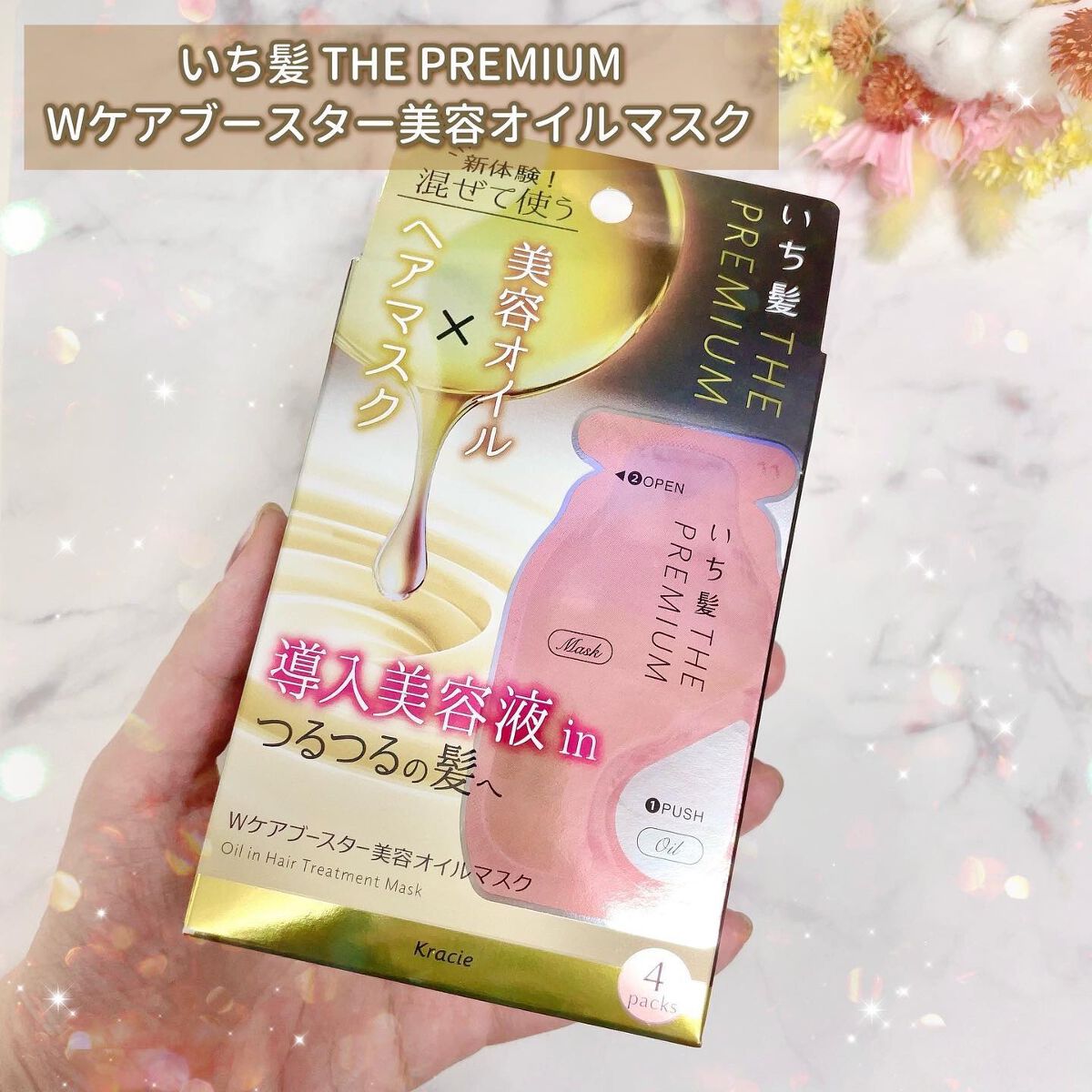 いち髪　THE PREMIUM　Wケアブースター美容オイルマスク/いち髪/ヘアマスク・ヘアパックを使ったクチコミ（2枚目）