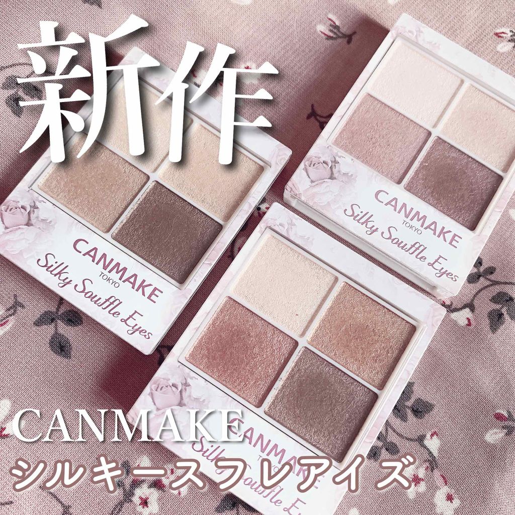 シルキースフレアイズ/キャンメイク/アイシャドウパレットを使ったクチコミ（1枚目）