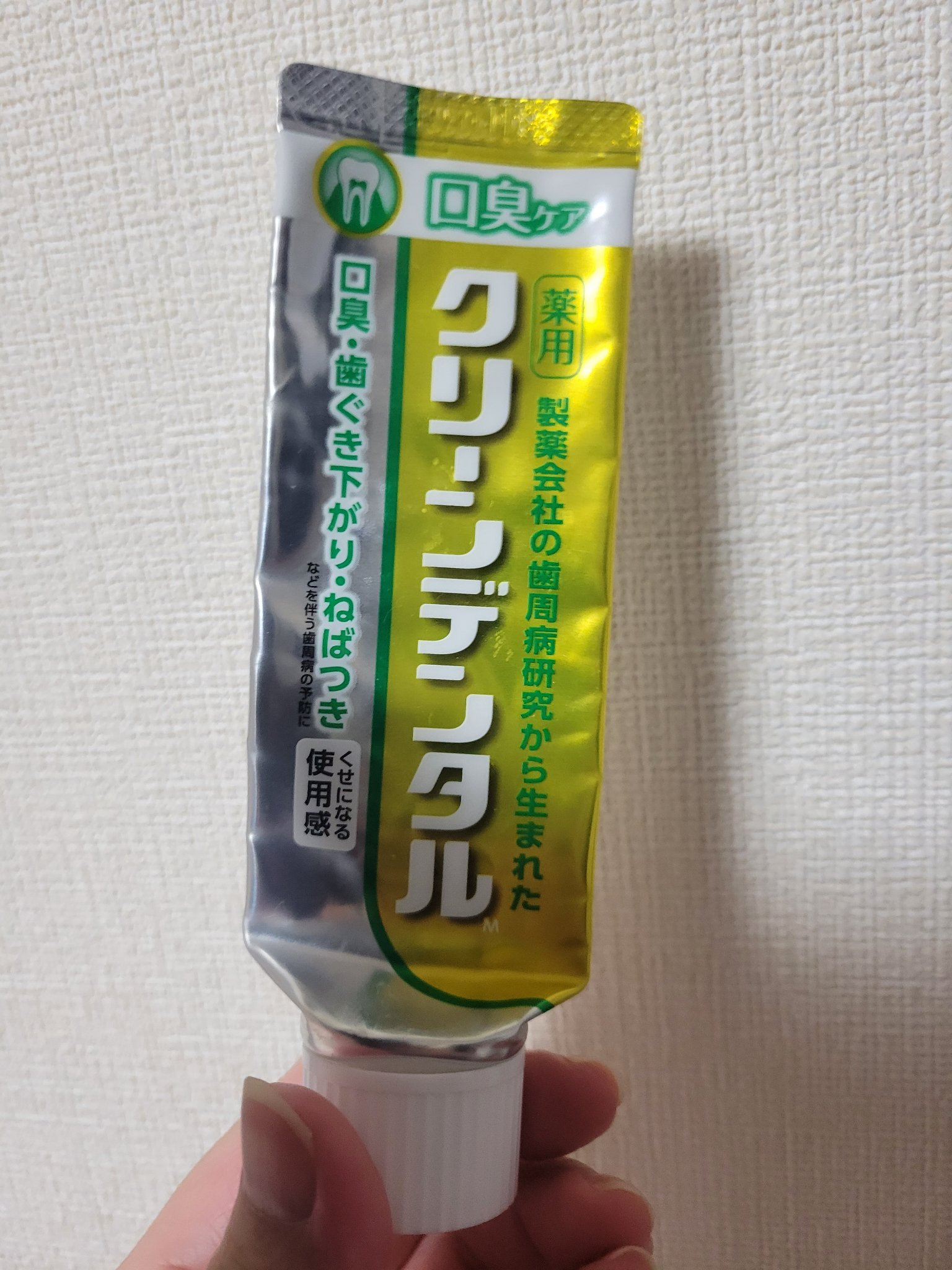 クリーンデンタル クリーンデンタル® 口臭ケアのクチコミ「使い切りました(*^^*)
歯のホワイトニング🦷していると、しまくってると歯茎下がりになると言.....」（1枚目）