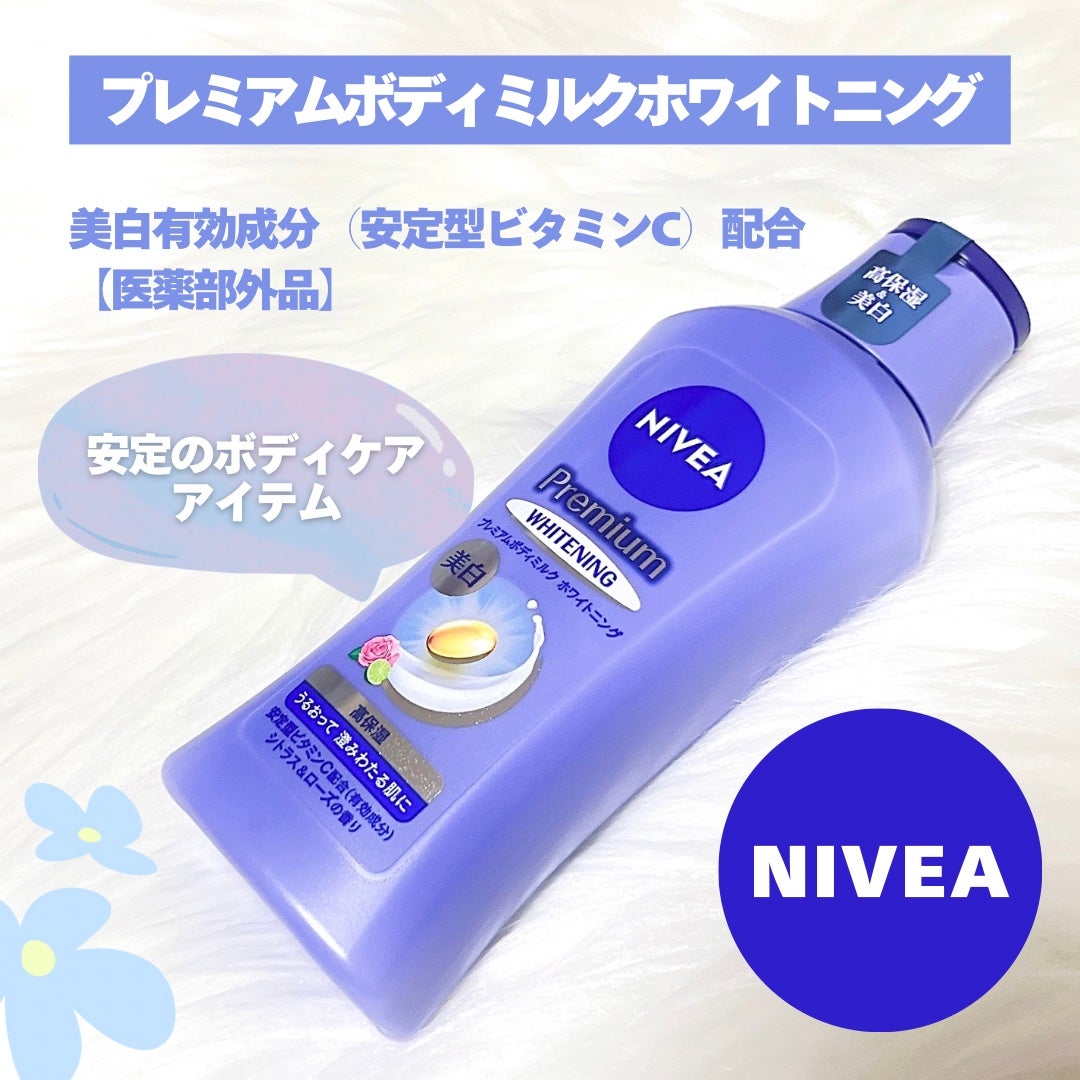 プレミアムボディミルク ホワイトニング【医薬部外品】 /ニベア/ボディミルクを使ったクチコミ(2枚目)