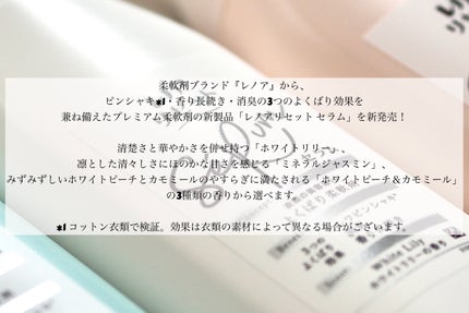 レノアリセット セラム ミネラルジャスミンの香り/レノア/柔軟剤を使ったクチコミ(2枚目)