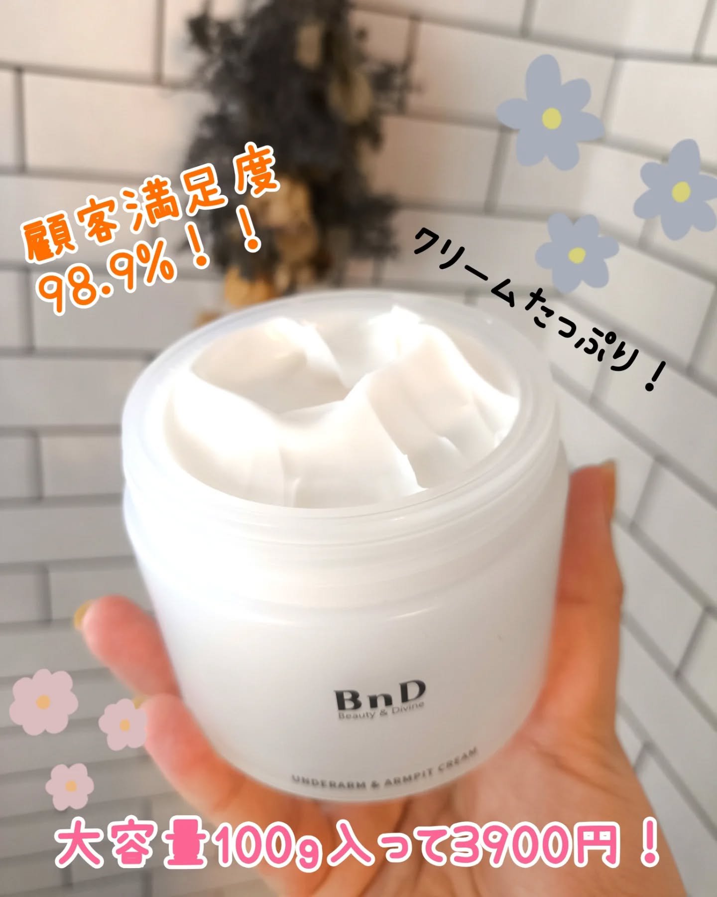 BnDアンダーアームクリーム(ボディクリーム)/BnD/デリケートゾーンケアを使ったクチコミ（3枚目）