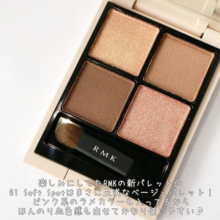 RMK シンクロマティック アイシャドウパレット 01 ソフトスポット/RMK/アイシャドウパレットを使ったクチコミ(2枚目)