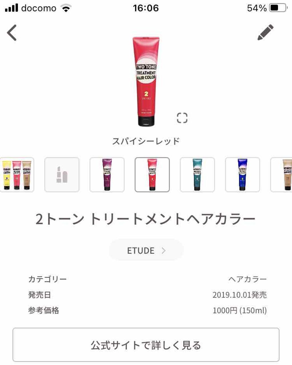 2トーン トリートメントヘアカラー/ETUDE/ヘアカラーを使ったクチコミ（1枚目）