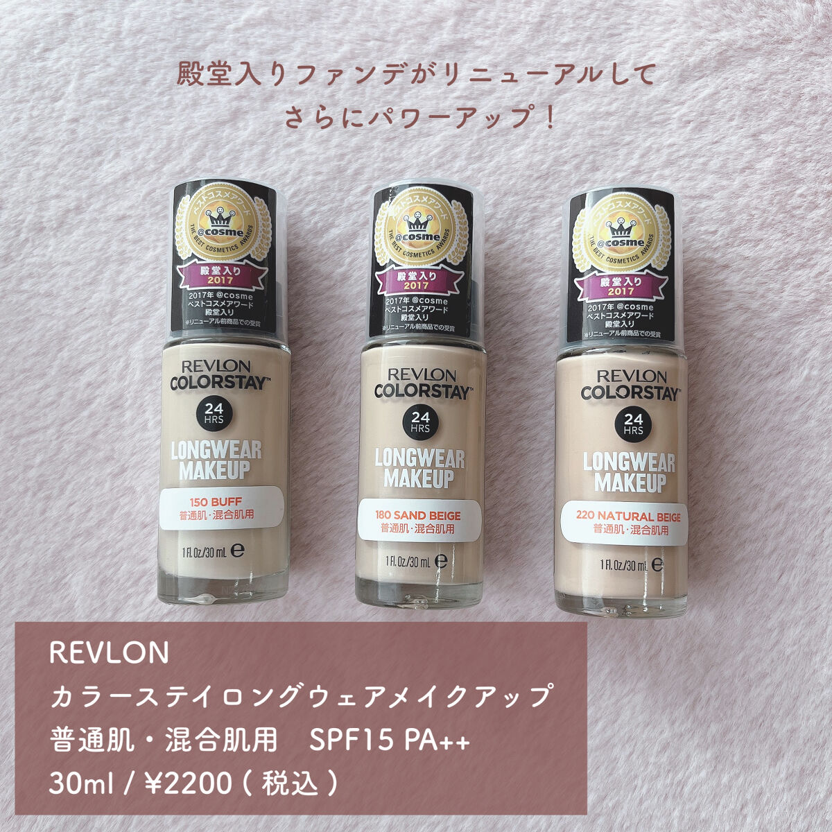 カラーステイ ロングウェア メイクアップ/REVLON/リキッドファンデーションを使ったクチコミ（2枚目）