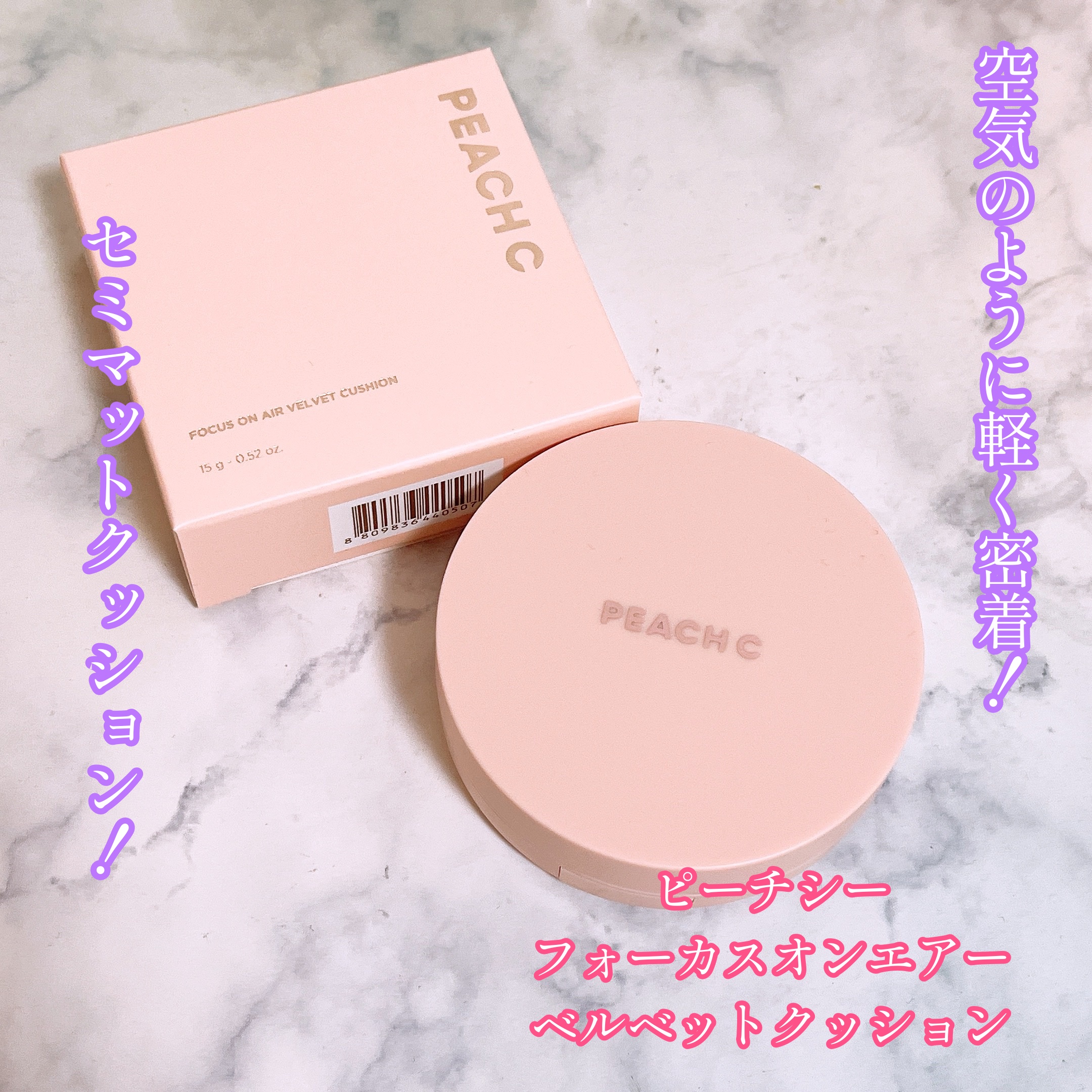 ピーチC フォーカスオン エアーベルベットクッション 01 アイボリー/Peach C/クッションファンデーションを使ったクチコミ（1枚目）
