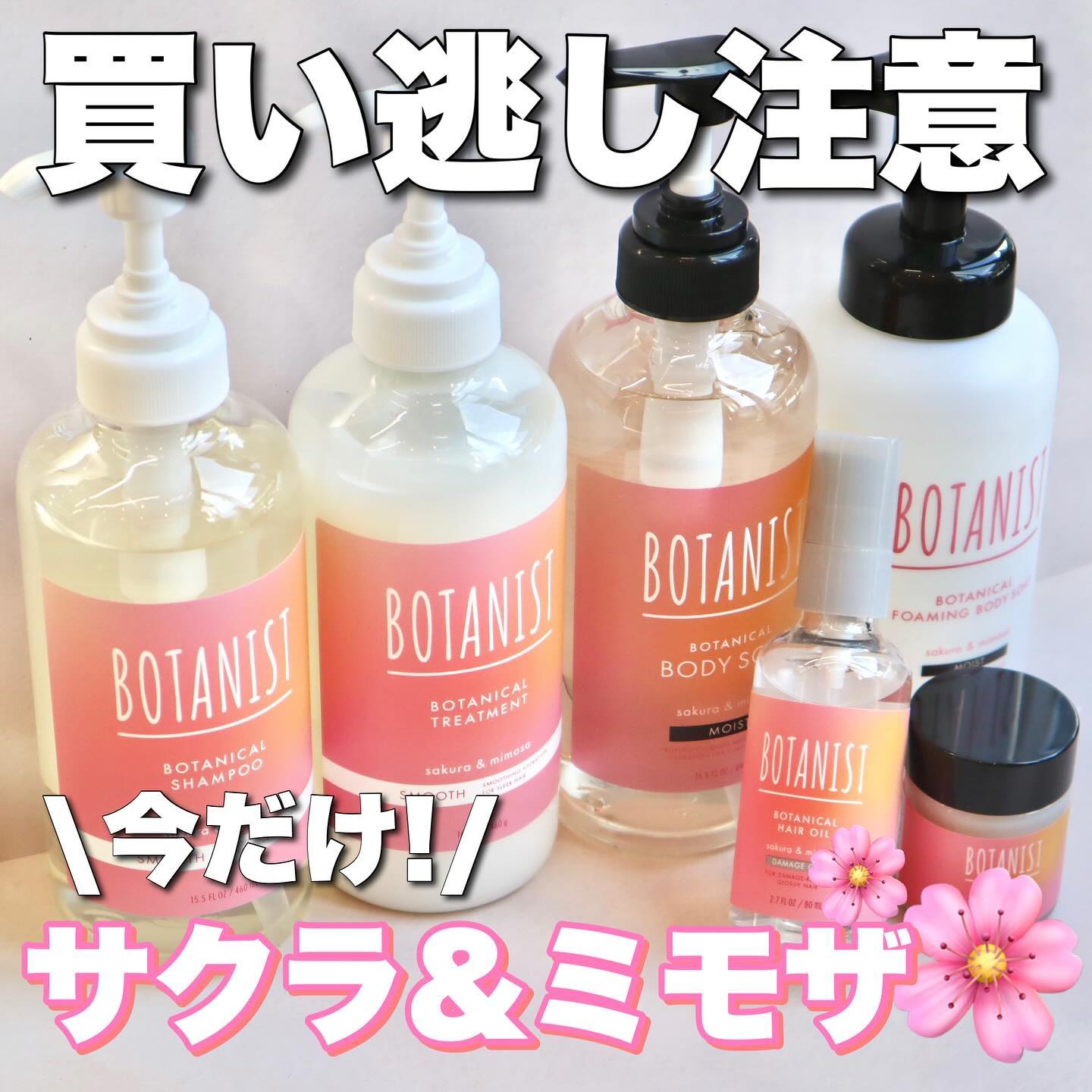 ボタニカルスプリングシャンプー/トリートメント ダメージケア/BOTANIST/市販シャンプーを使ったクチコミ（1枚目）