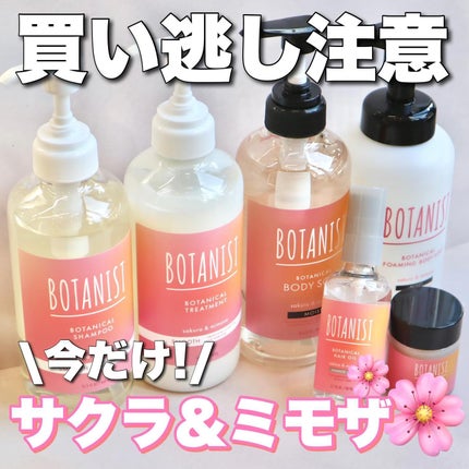 ボタニカルスプリングシャンプー/トリートメント ダメージケア/BOTANIST/市販シャンプーを使ったクチコミ(1枚目)