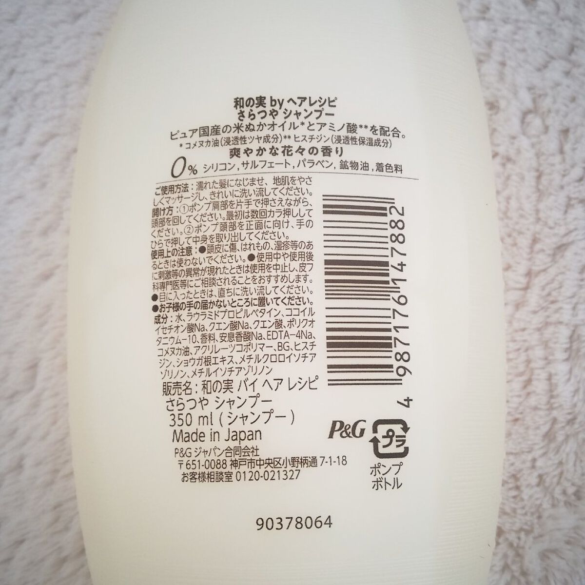 さらつや シャンプー/トリートメント/WANOMI/市販シャンプーを使ったクチコミ(2枚目)