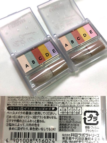 パステルヴェールコンシーラー/キャンメイク/パレットコンシーラーを使ったクチコミ(4枚目)
