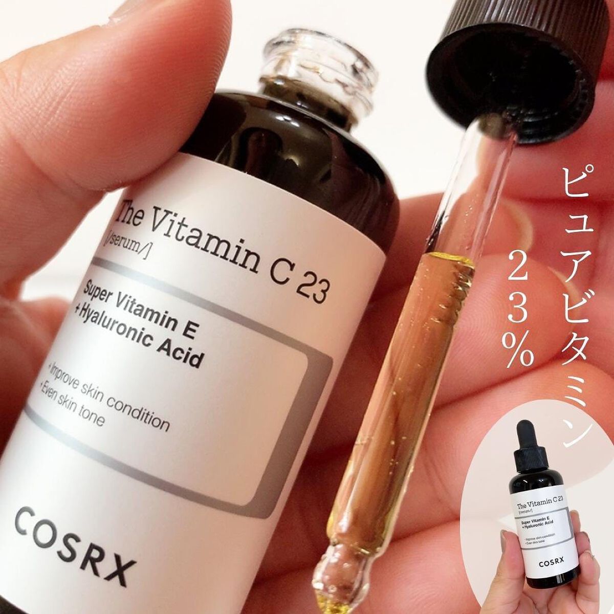 RXザ・ビタミンC23セラム/COSRX/美容液を使ったクチコミ(1枚目)