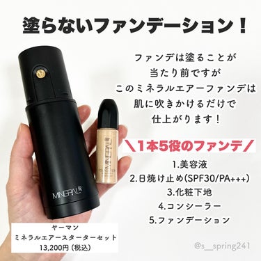 NIMERAL air ミネラルエアースターターセットのクチコミ「.
.
━━━━━━━━━━━━
ヤーマン　ミネラルエアー
@mineralair_jp
━━.....」（2枚目）