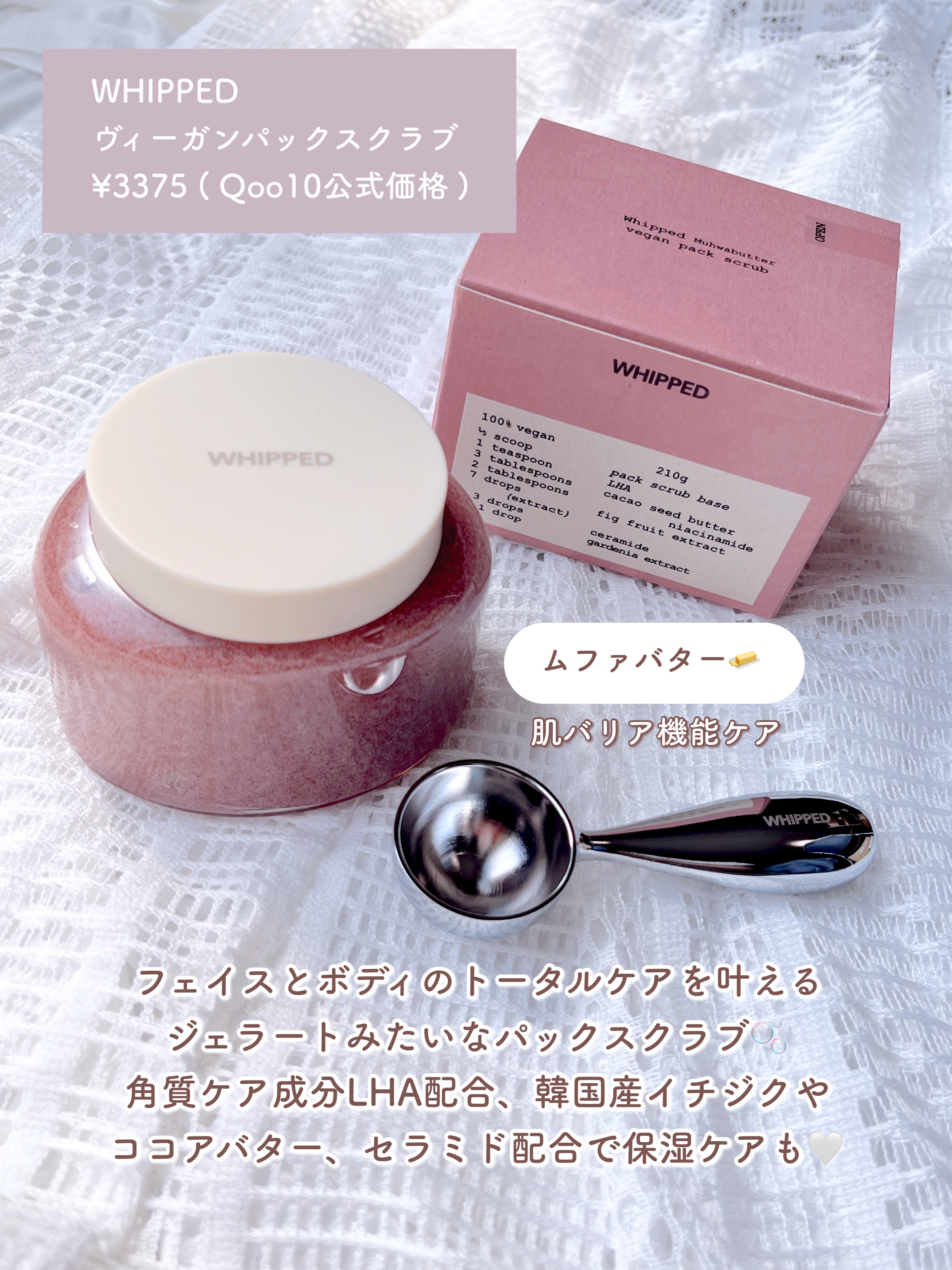 ホイップドヴィーガンパックスクラブ ムファバター（肌バリア機能回復）/WHIPPED/スクラブ・ゴマージュを使ったクチコミ（2枚目）