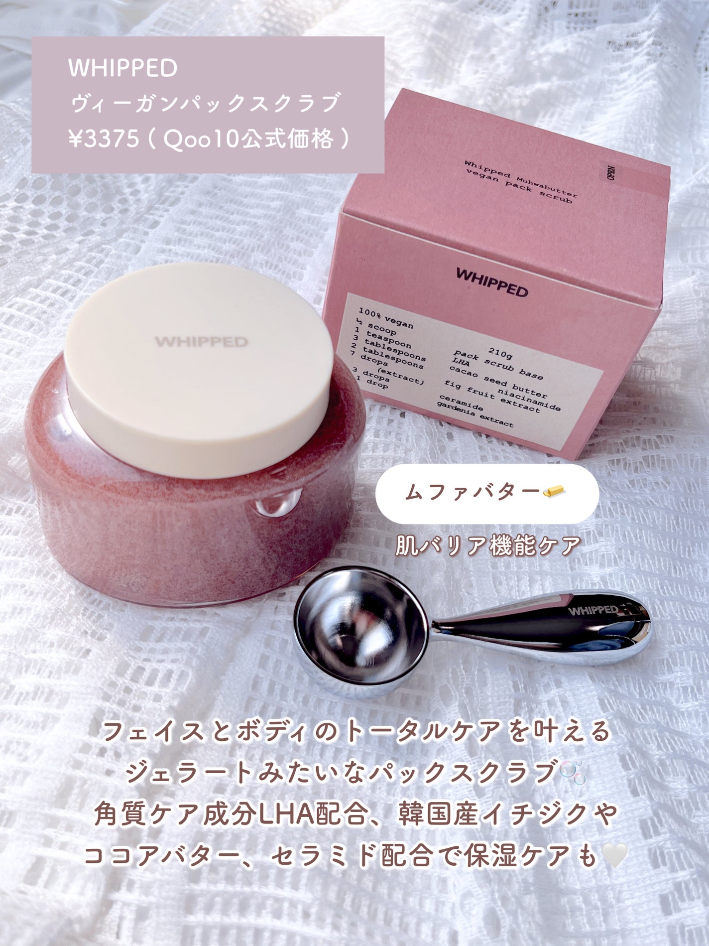 ホイップドヴィーガンパックスクラブ ムファバター(肌バリア機能回復)/WHIPPED/スクラブ・ゴマージュを使ったクチコミ(2枚目)