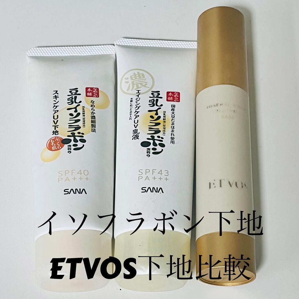 ミネラルインナートリートメントベース/エトヴォス/化粧下地を使ったクチコミ(1枚目)