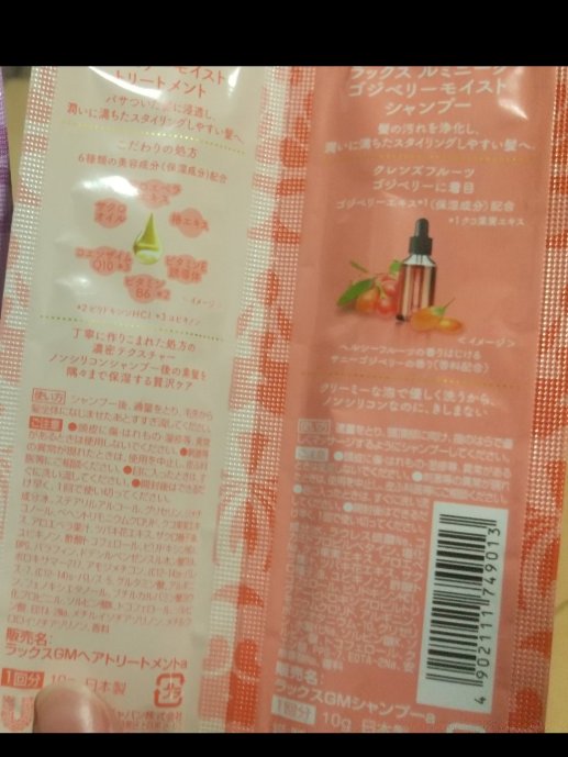 ルミニーク ゴジベリーモイスト シャンプー／トリートメント/LUX/市販シャンプーを使ったクチコミ（3枚目）