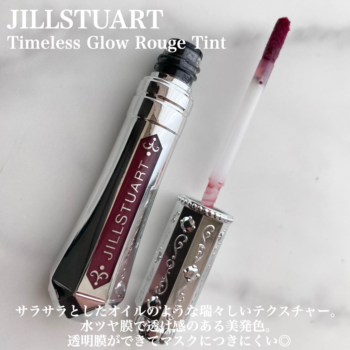 ジルスチュアート タイムレスグロウ ルージュティント/JILL STUART/リップティントを使ったクチコミ(2枚目)