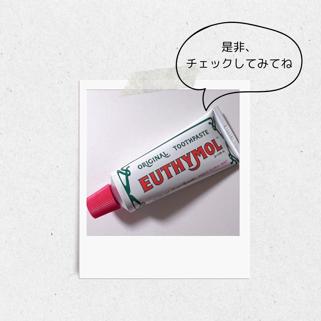 オリジナル歯磨き粉/EUTHYMOL/歯磨き粉を使ったクチコミ(5枚目)