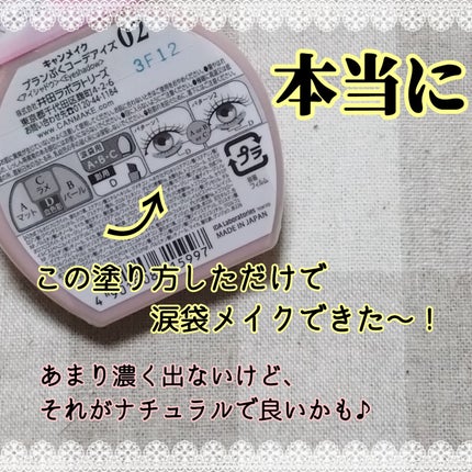 プランぷくコーデアイズ/キャンメイク/パウダーアイシャドウを使ったクチコミ(2枚目)