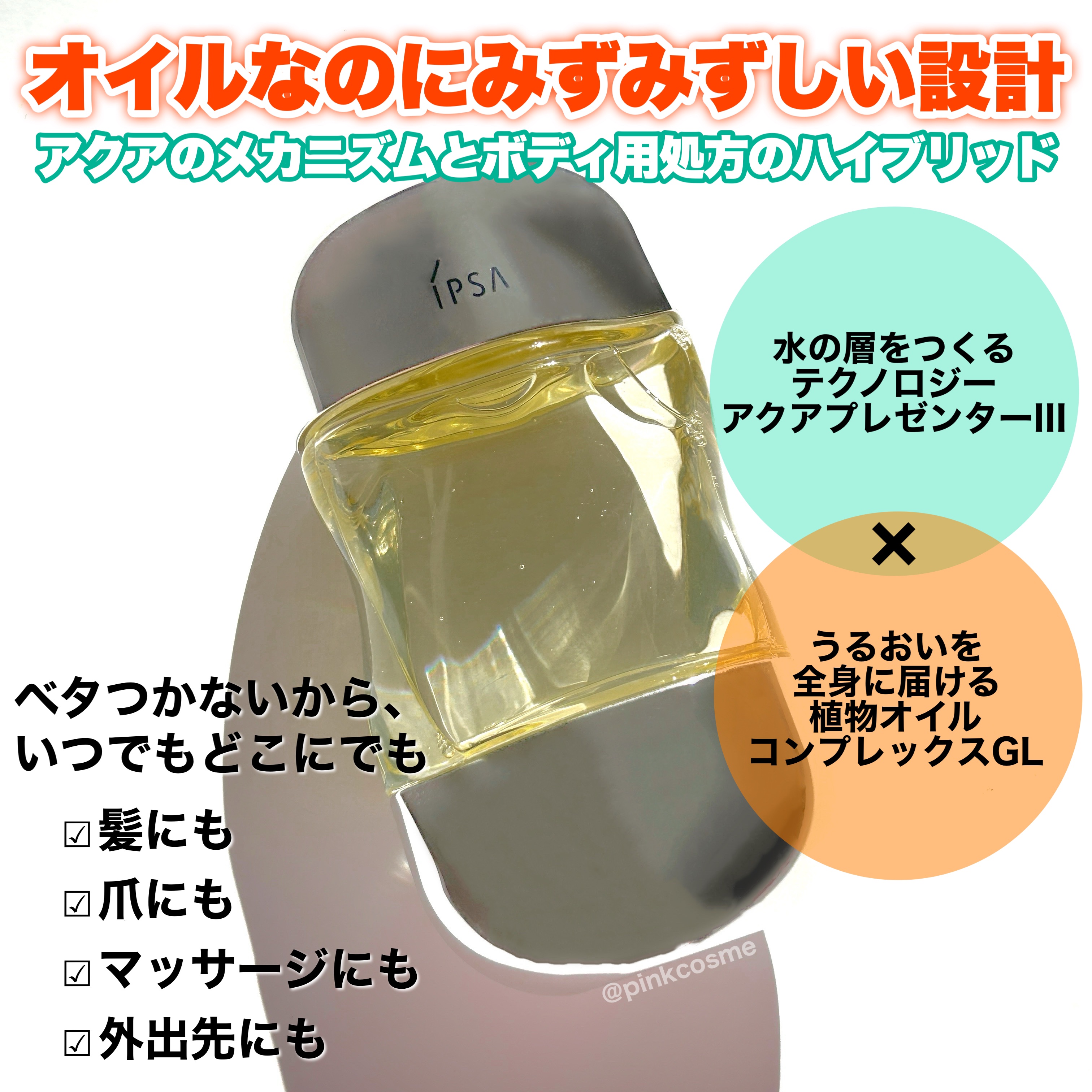 イプサ　ザ・タイムR アクアオイル 試してみたIPSA ザ・タイムR アクアオイルのリアルな口コミ