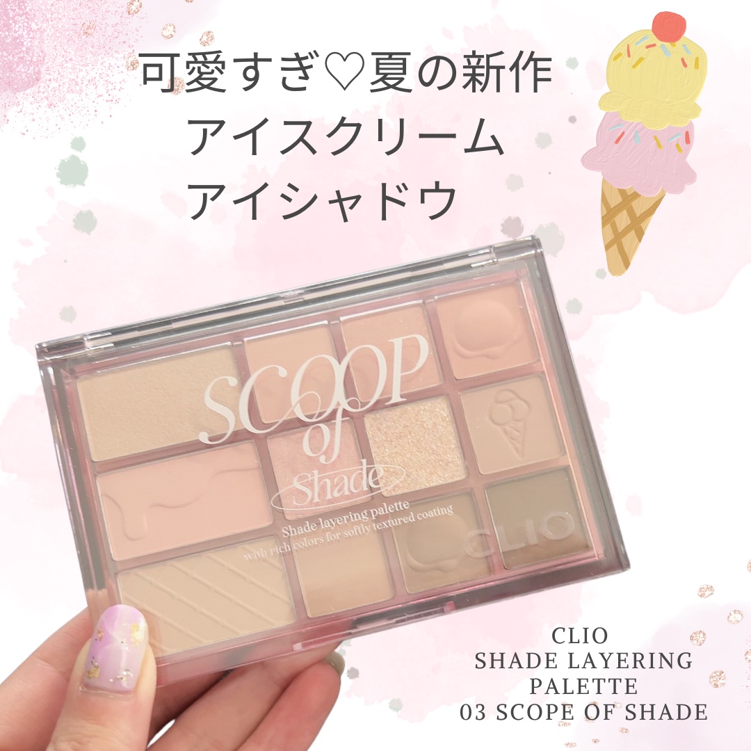 シェード アンド シャドウ パレット/CLIO/アイシャドウパレットを使ったクチコミ（1枚目）