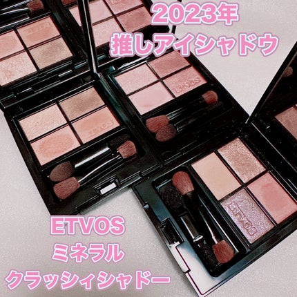 ミネラルクラッシィシャドー/エトヴォス/アイシャドウパレットを使ったクチコミ(1枚目)