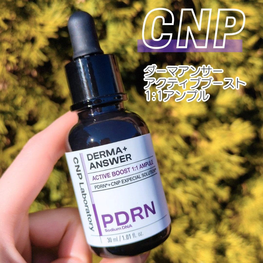 ダーマアンサー PDRN アクティブブースト1:1アンプル/CNP Laboratory/美容液を使ったクチコミ(1枚目)