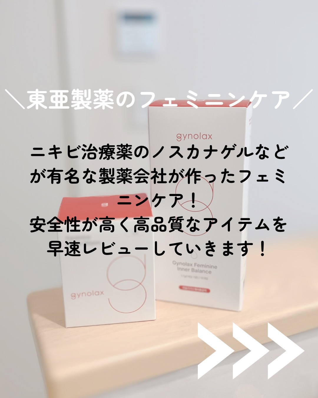 インナーバランス 膣洗浄機 ジェル/東亜製薬/デリケートゾーンケアを使ったクチコミ（2枚目）