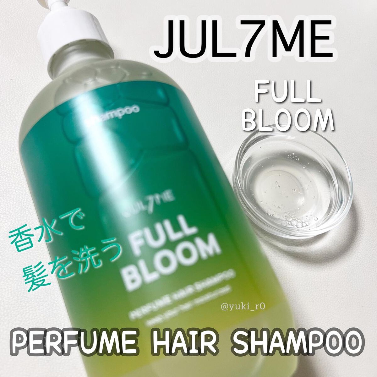 パフュームヘアエッセンス/JUL7ME/ヘアトリートメントを使ったクチコミ(5枚目)