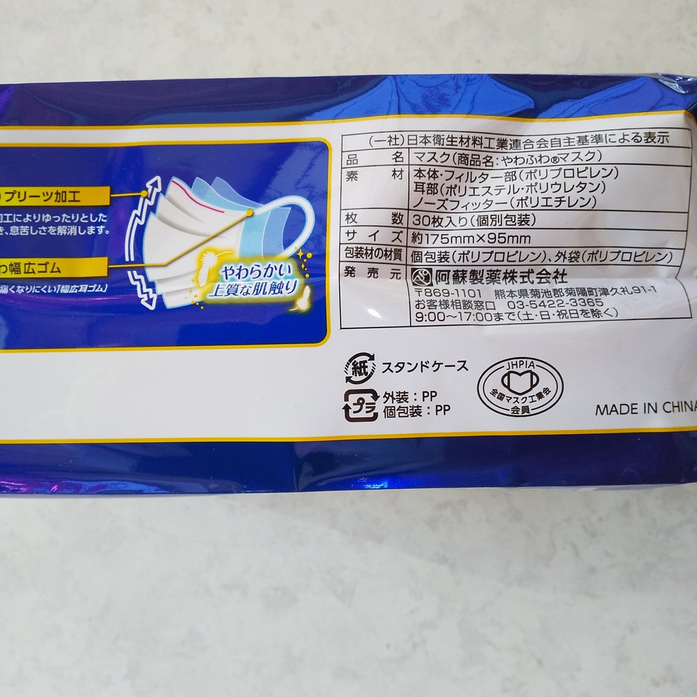 やわふわマスク/阿蘇製薬/マスクを使ったクチコミ(4枚目)