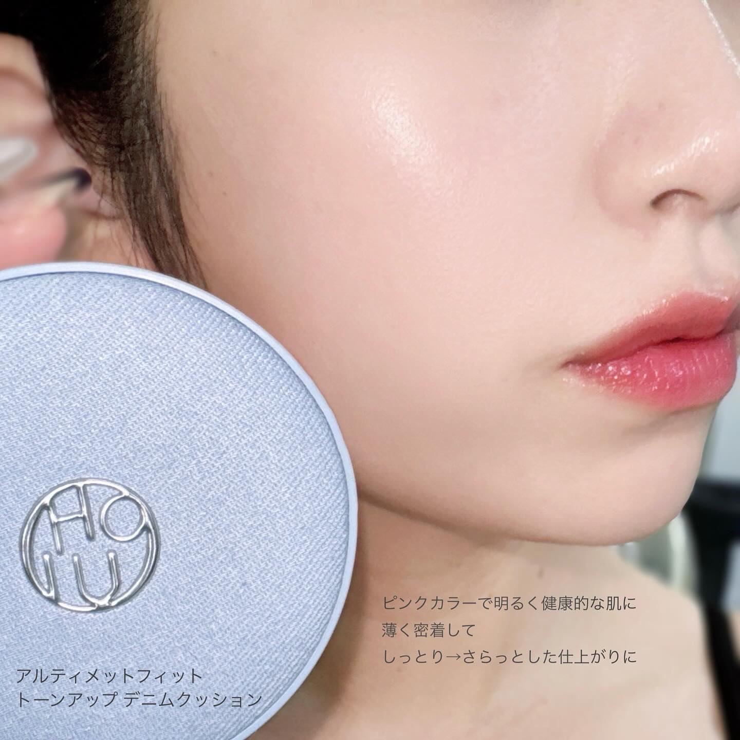 アルティメットフィット トーンアップデニムクッション/OHUI/クッションファンデーションを使ったクチコミ（3枚目）