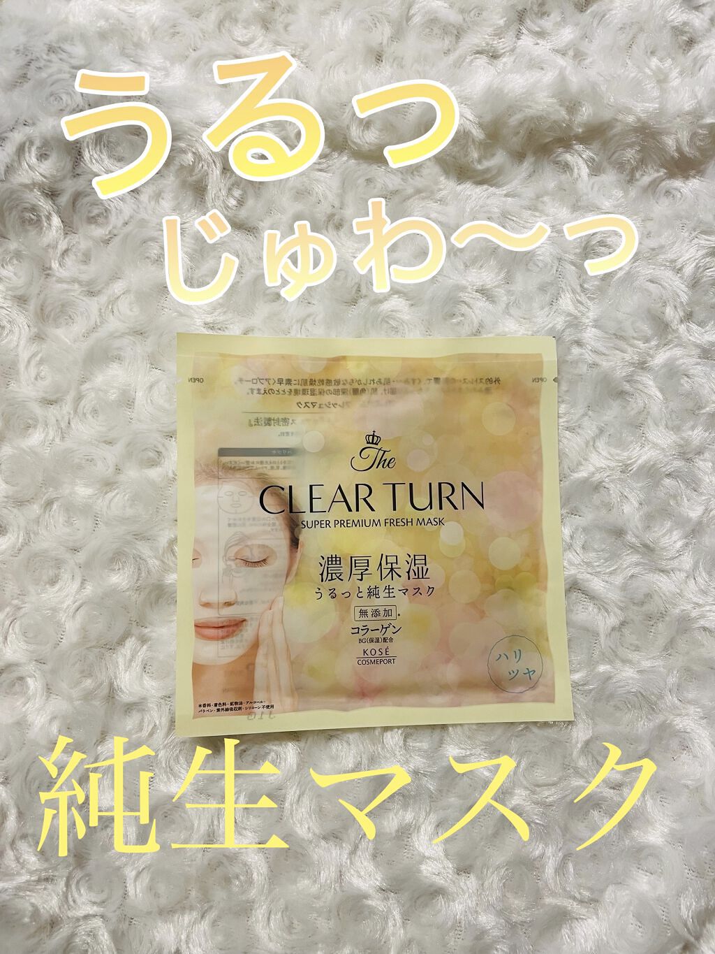 プレミアム フレッシュマスク(ハリツヤ)/クリアターン/シートマスク・パックを使ったクチコミ（1枚目）