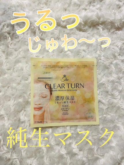 プレミアム フレッシュマスク(ハリツヤ)/クリアターン/シートマスク・パックを使ったクチコミ(1枚目)