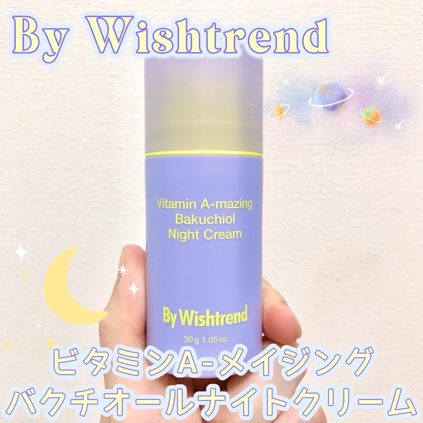 ビタミンA-mazingバクチオールナイトクリーム/By Wishtrend/フェイスクリームを使ったクチコミ(1枚目)