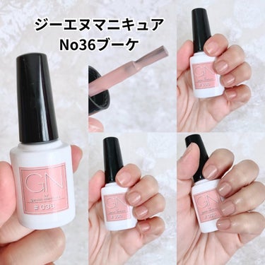 ジーエヌ バイ ジーニッシュマニキュア 036 ブーケ/ジーエヌバイジーニッシュマニキュア（GN by Genish Manicure)/マニキュアを使ったクチコミ（2枚目）