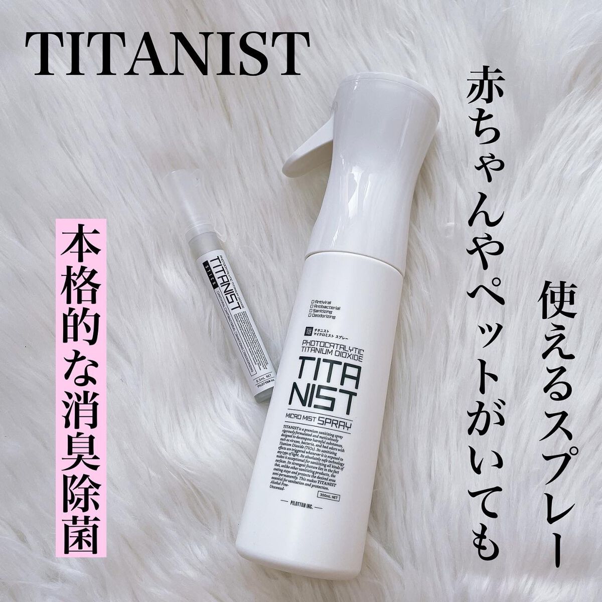 マイクロミストスプレー/TITANIST/その他を使ったクチコミ（1枚目）