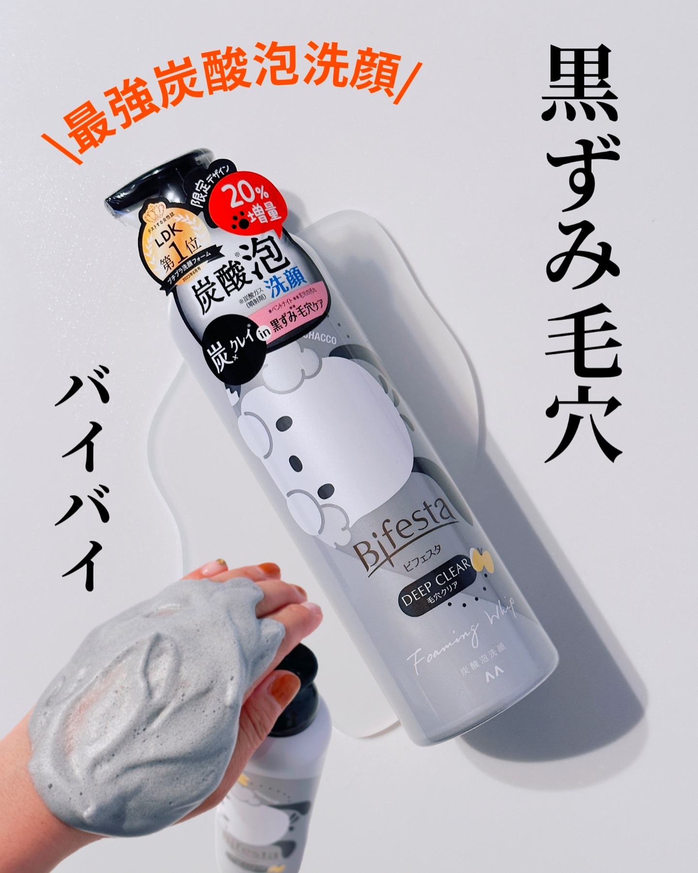 泡洗顔 ディープクリア/ビフェスタ/泡洗顔を使ったクチコミ（1枚目）