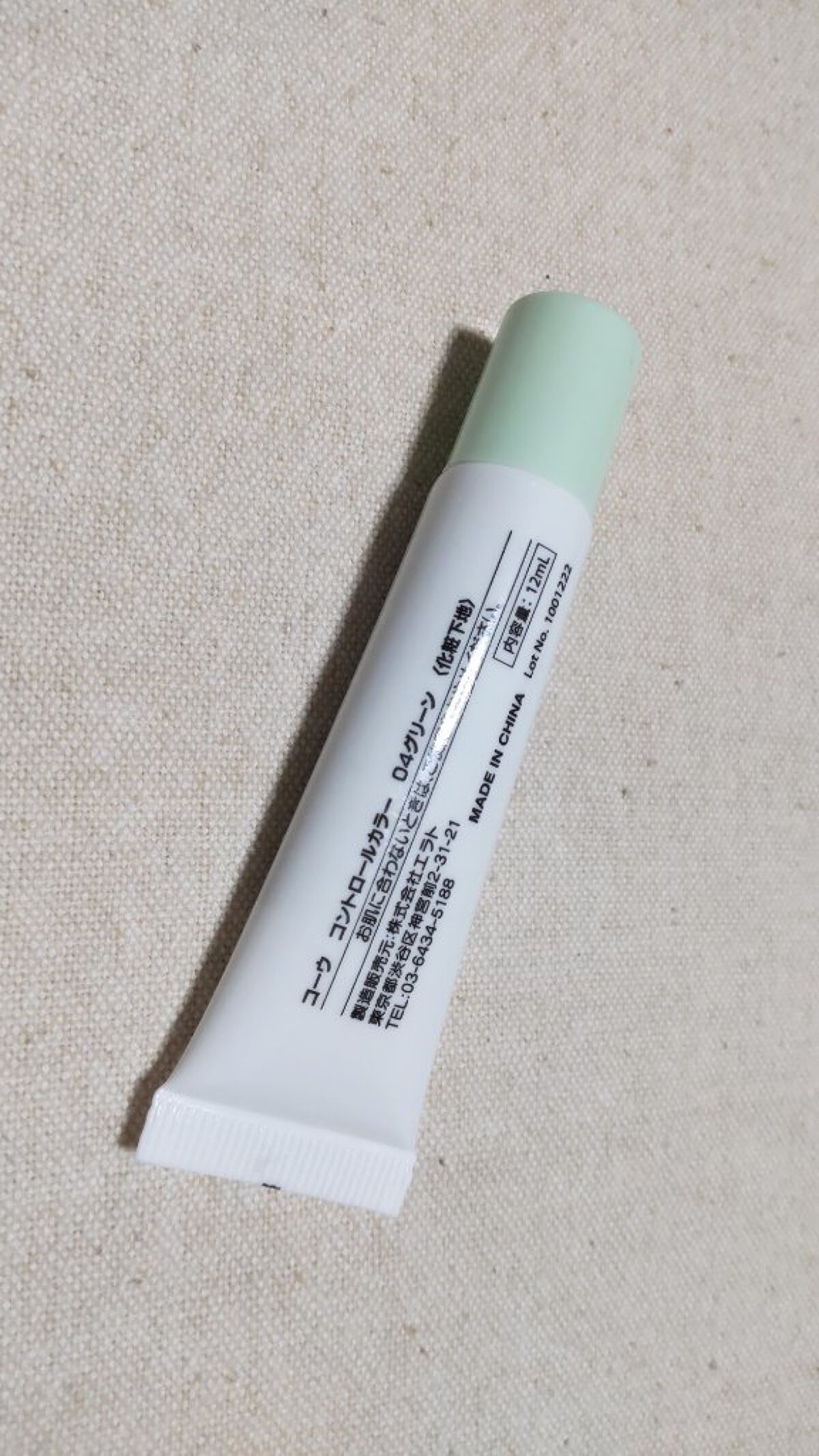 コントロールカラー/coou/化粧下地を使ったクチコミ（2枚目）