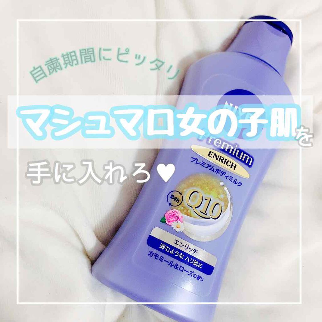 プレミアムボディミルク アドバンス/ニベア/ボディミルクを使ったクチコミ（1枚目）